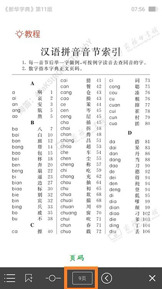 新华字典免费版