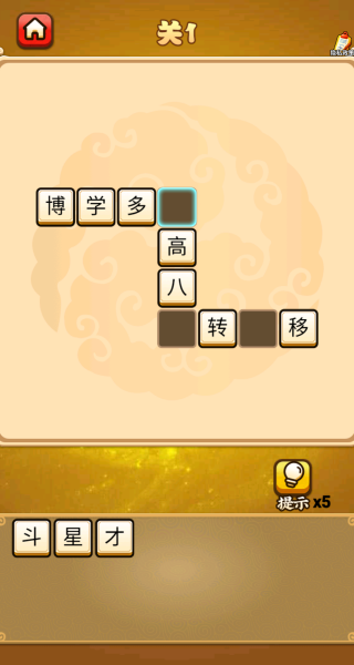 我肚里有墨游戏