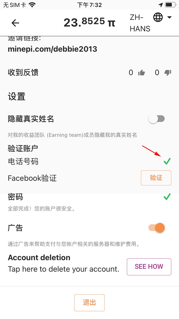 派网交易所