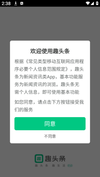 趣头条极速版