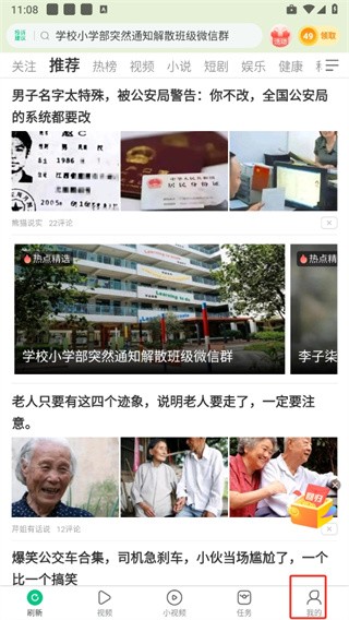 趣头条极速版