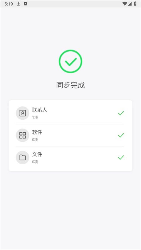 qq同步助手最新版