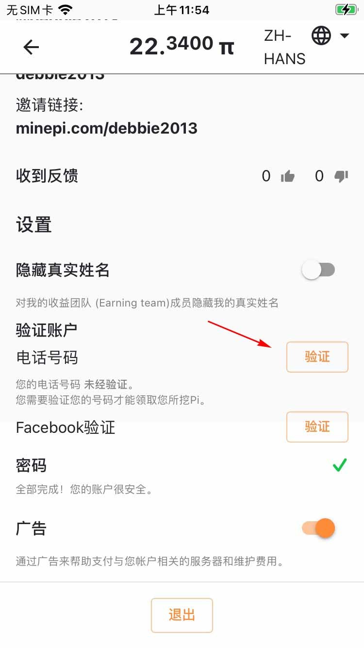 派网交易所