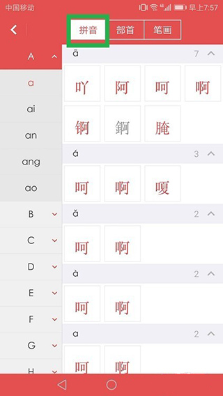 新华字典免费版