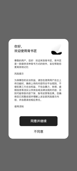 背书匠app官方版