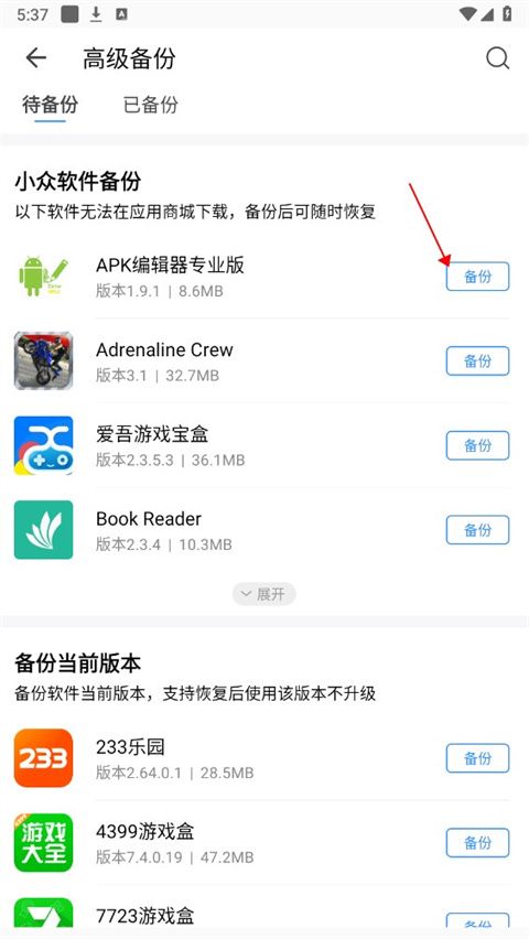 qq同步助手最新版