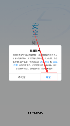 tplink物联app