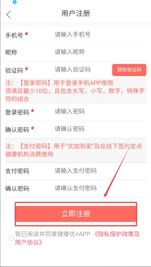 健康优加app官方版