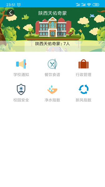 中科智慧校园管理系统截图4