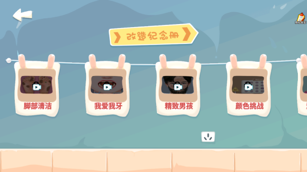 焕新大变身游戏