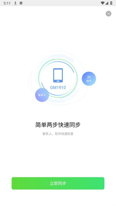 qq同步助手最新版