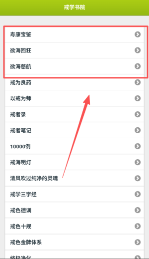 戒学书院