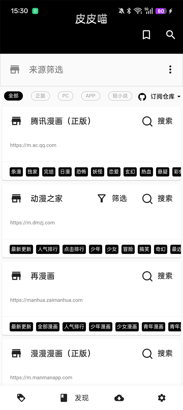 皮皮喵漫画软件
