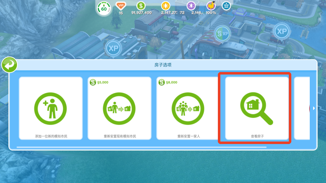 模拟人生4豪华版满级破解