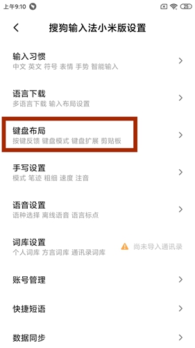 搜狗输入法小米版