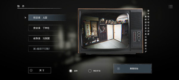 日本事故物件监视协会2