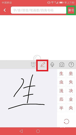 新华字典免费版