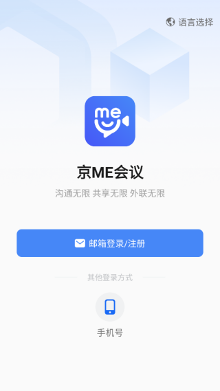 京me会议app