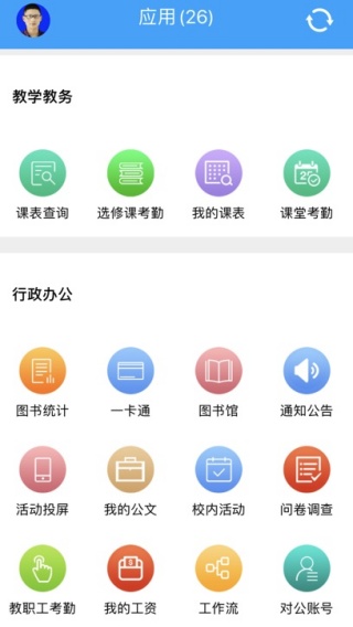 职教未来校园app