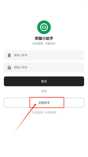荣耀小助手