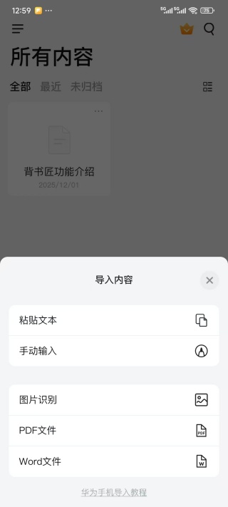 背书匠app官方版