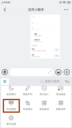搜狗输入法小米版