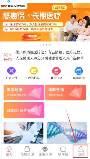 健康优加app官方版