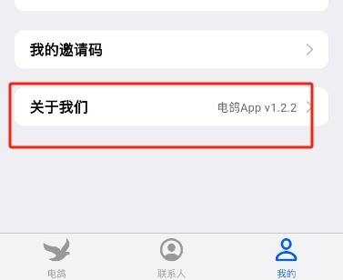 电鸽app