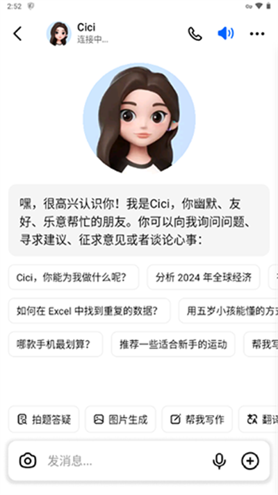 豆包国际版