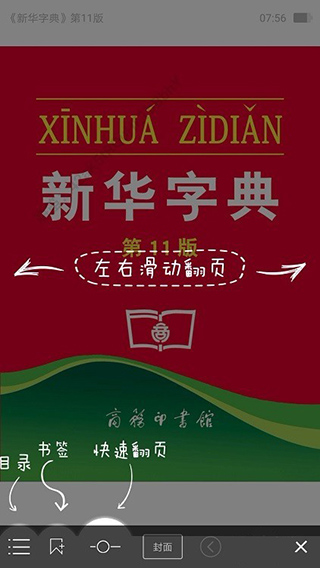 新华字典免费版