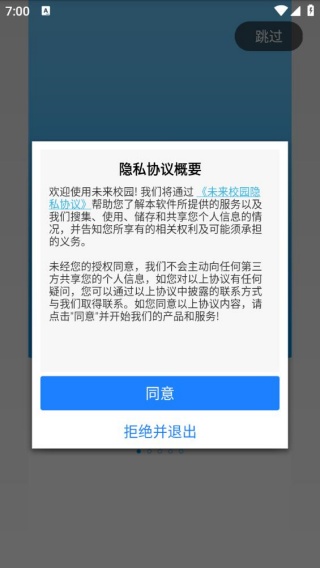 职教未来校园app
