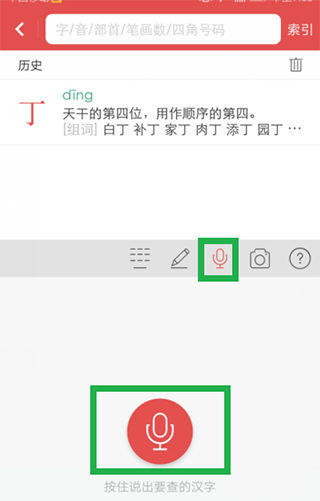 新华字典免费版