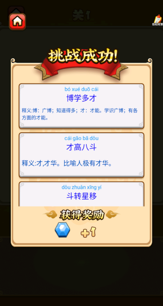 我肚里有墨游戏