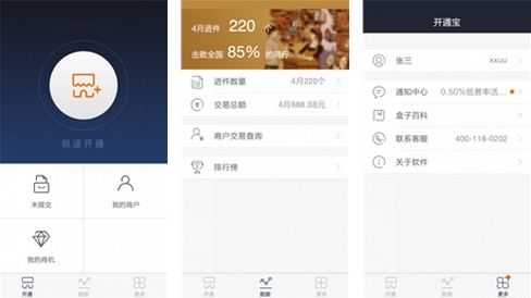 开通宝创业助手app最新版图1