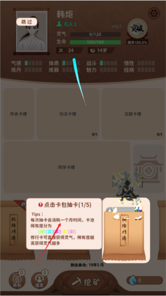 卡包修仙破解版无限轮回点