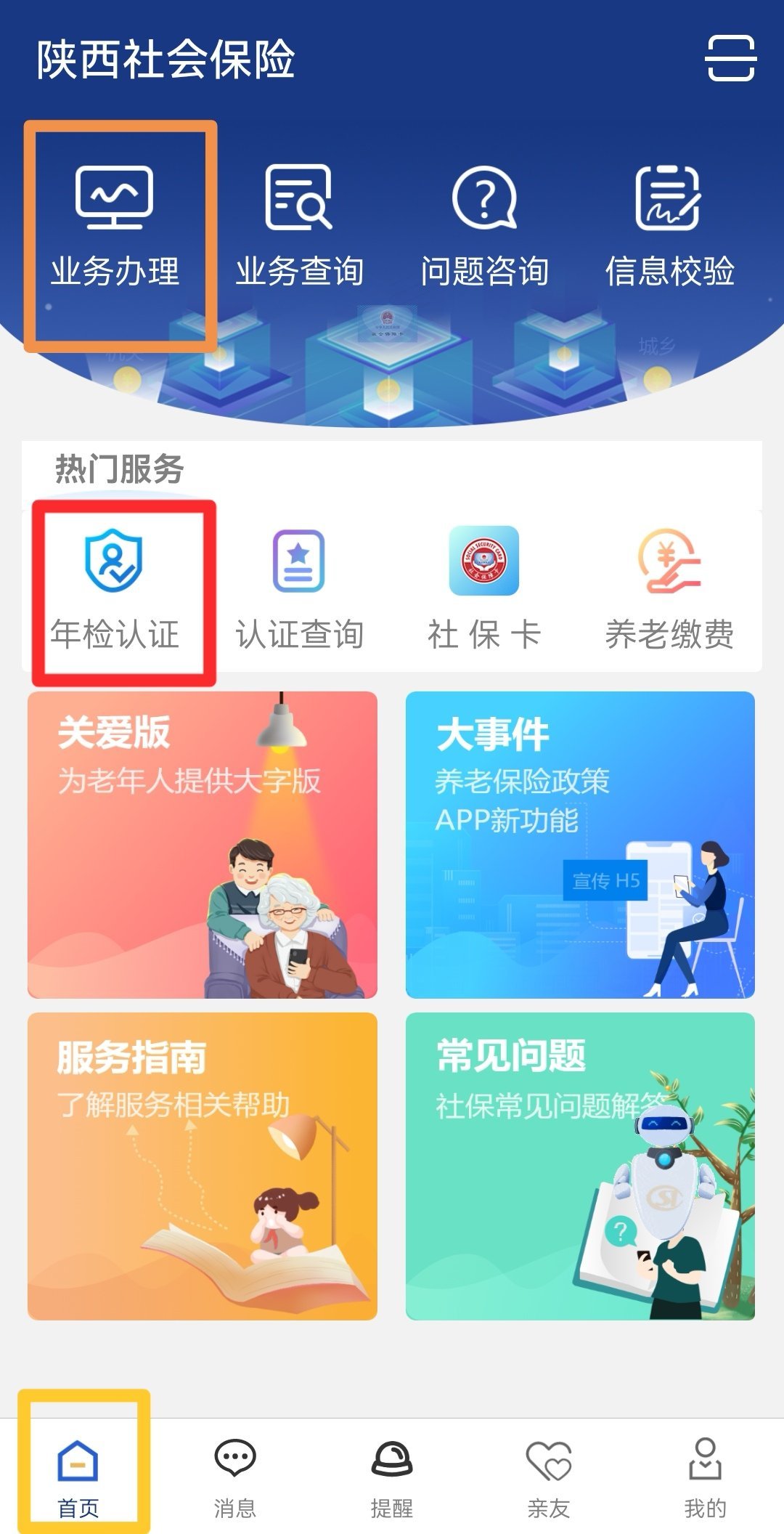 陕西养老保险app