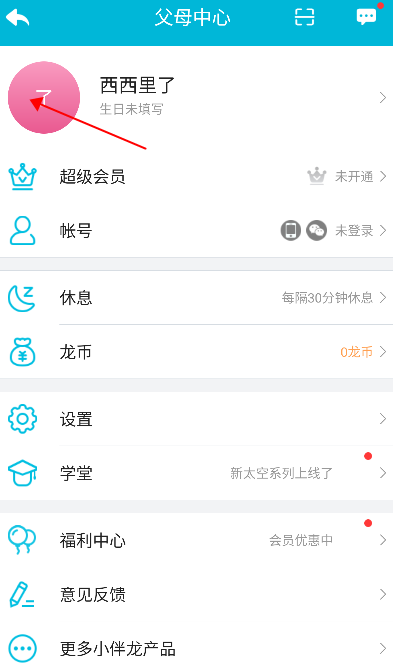 小伴龙老版本