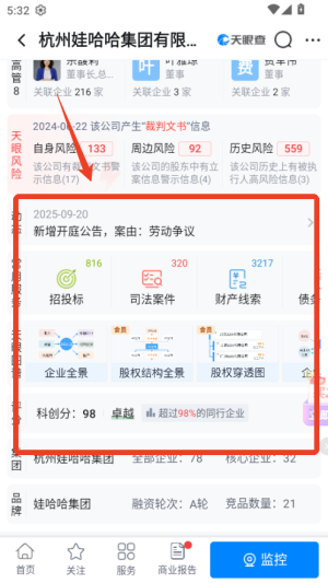 天眼查专业版app