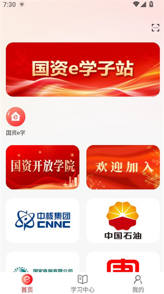 国资e学app