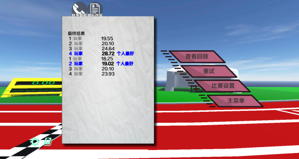 百米冲刺之星游戏