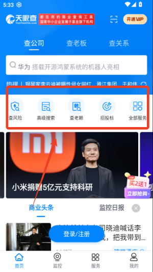 天眼查专业版app