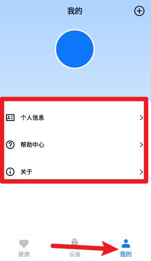 uwatch智能手环app
