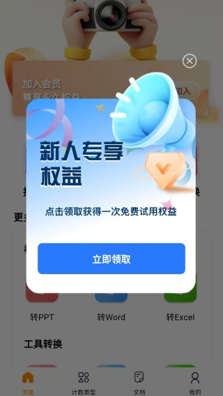 测量识别全能王app