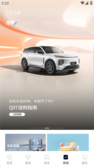欧尚styleapp官方版