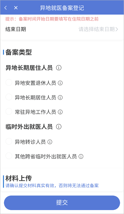 新疆医保服务平台app