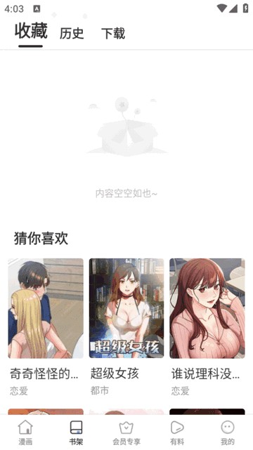 香苞漫画
