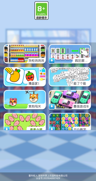 清理货柜游戏