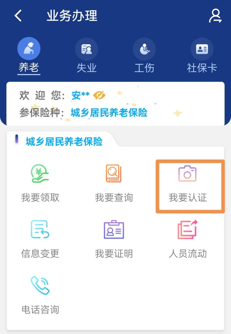 陕西养老保险app