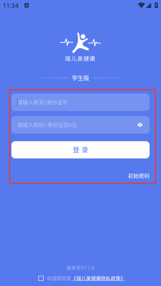 瑞儿美健康app学生版