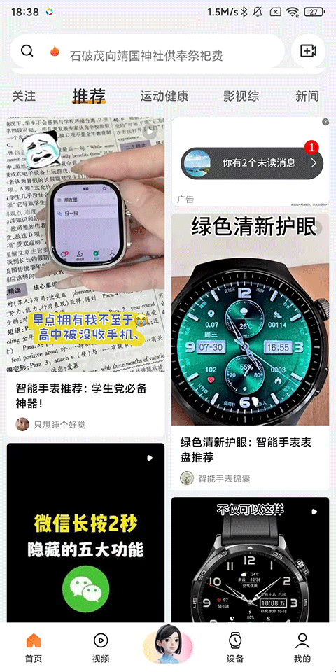 华强北智能手表app
